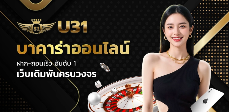 u31 สล็อต